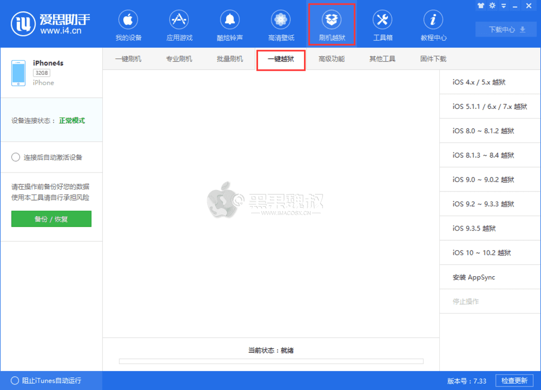 iOS9.3.5越狱图文教程-1