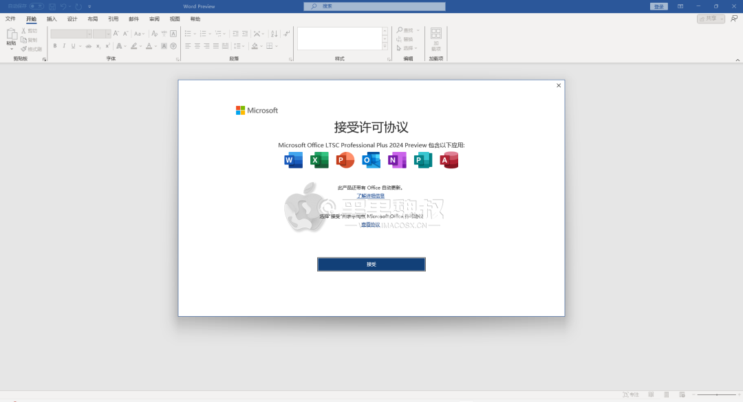 [Windows软件]Microsoft Office 2024专业版 官方中文，永久使用（附详细安装教程）-13